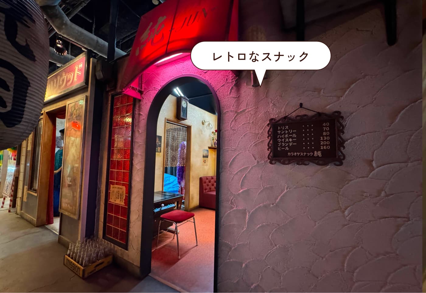 レトロなスナック