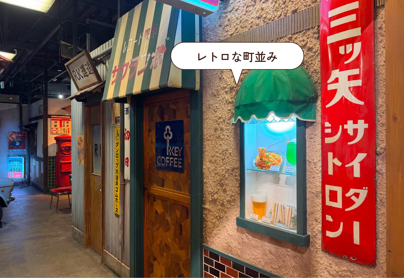 レトロな町並み