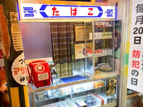 レトロなたばこ屋
