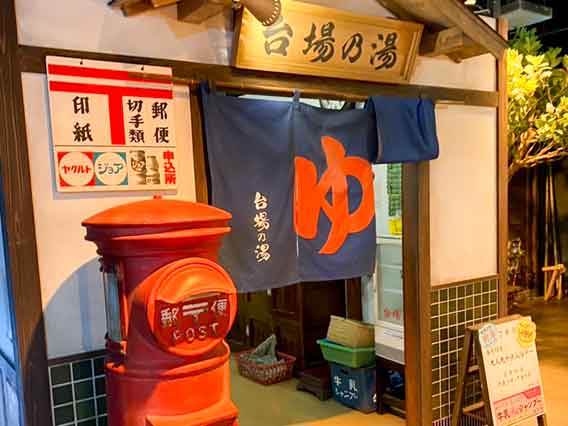 レトロな銭湯